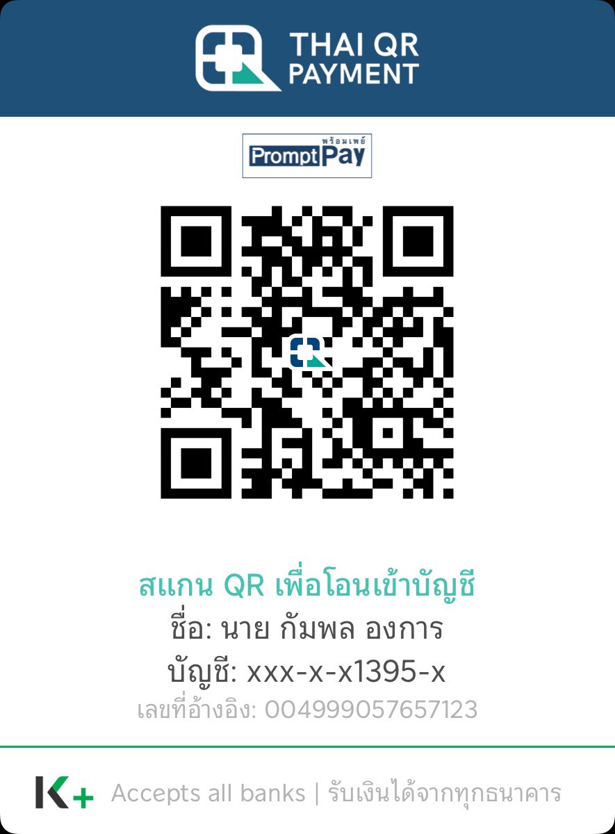 QR พร้อมเพย์